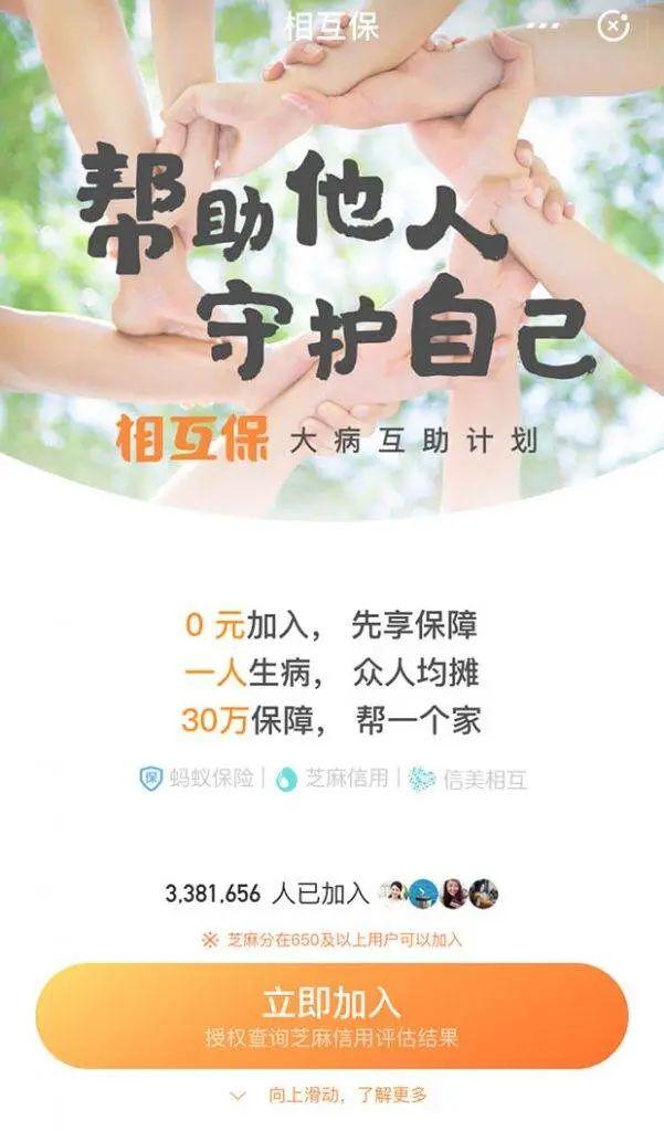 上游新闻|相互宝关停，一场在争议里终止的互联网社会实验