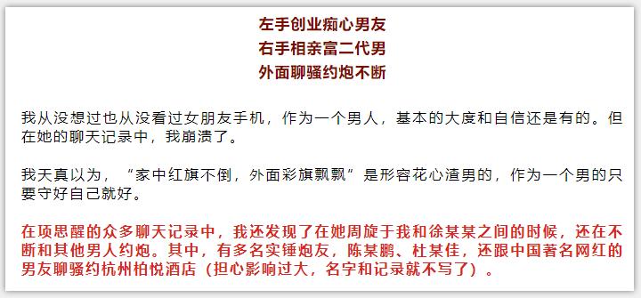 富二代|女网红约5人惊动王思聪，男友怒扒65页混乱情史：永远别惹文化人