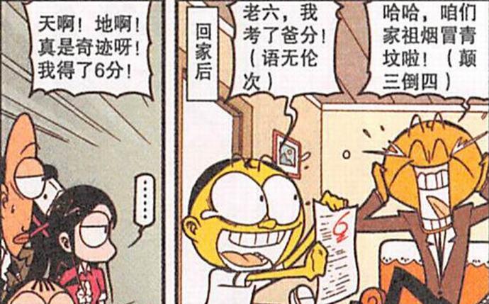 漫画|是什么让奋豆“光宗耀祖”出人头地？奋爹：我儿子终于有出息了！