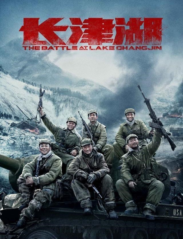 长津湖|4年了，《战狼2》冠军宝座将被撼动！《长津湖》票房已突破56亿