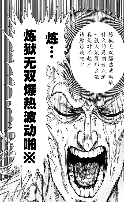 一拳超人|一拳超人199话：白精在饿狼面前不堪一击，5毫秒内，怪人协会完败