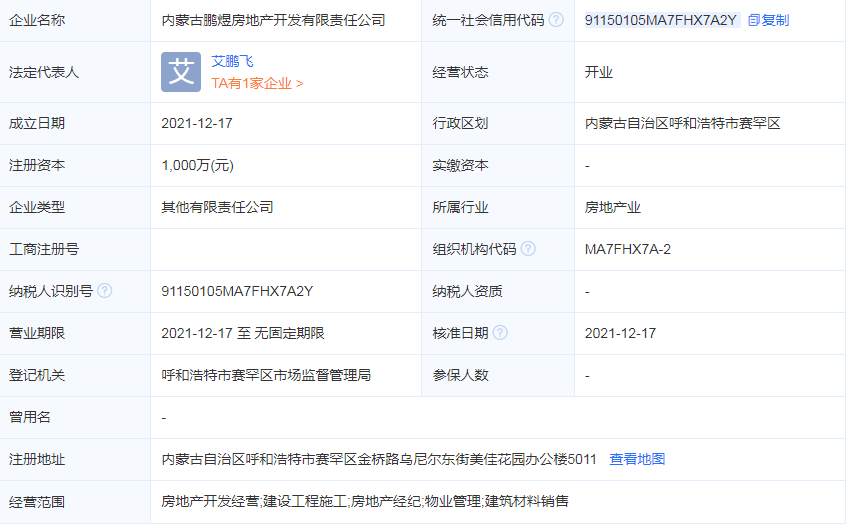 别墅|呼市鹏辉地产与鹏盛地产共同成立新公司 注册资本1000万元