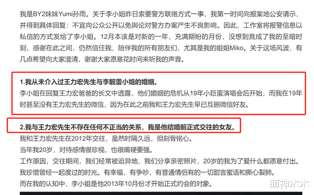 蜘蛛侠|Yumi承认跟王力宏交往过，否认介入其婚姻，被李靓蕾火速打脸