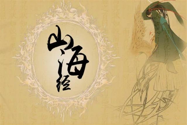 爱因斯坦 美国学者根据山海经找到美洲山脉？山海经里的生物现实存在？