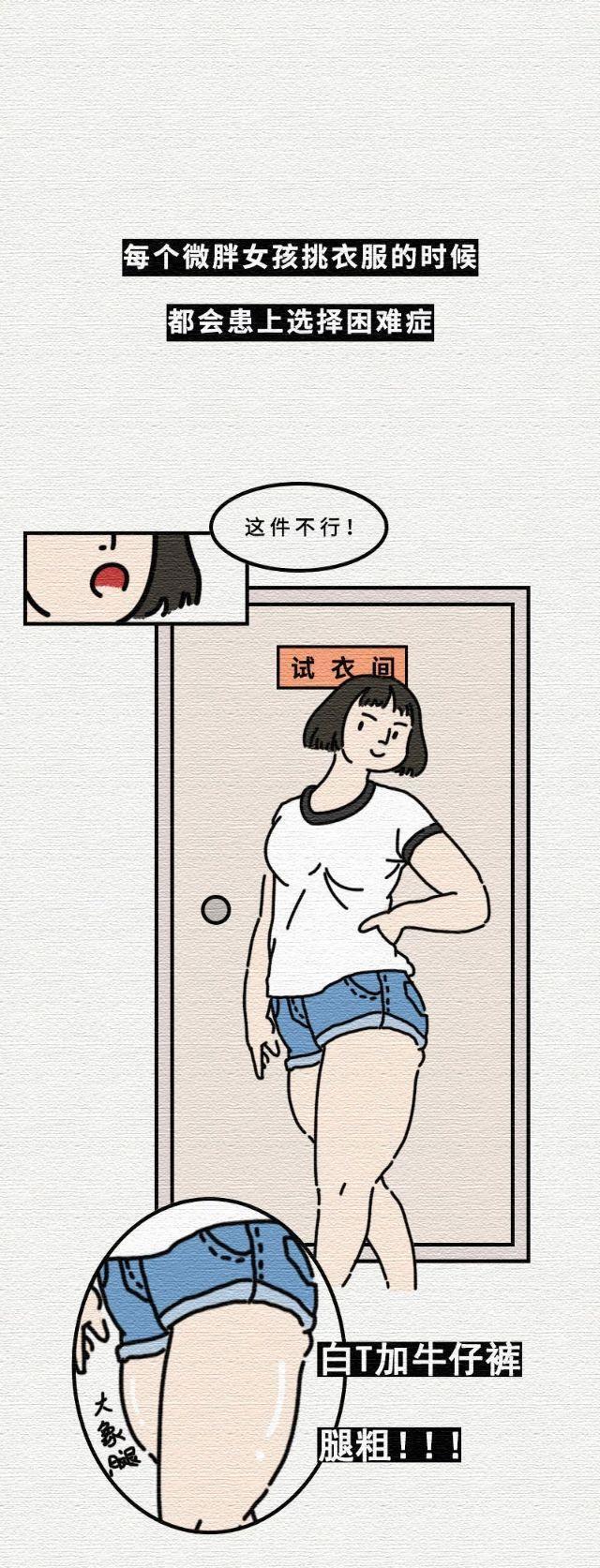 “微胖”身材女人为啥最爱「减肥」？微胖是最健康的身材！(漫画)