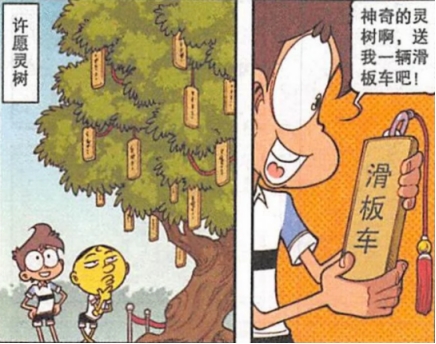 运势 星太奇：许愿灵树真的显灵，奋豆被女神缠上了