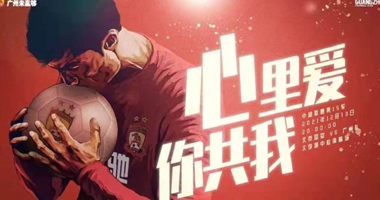 广州队|我们的中超回来了，广州队愈发顺利，相信未来会更好！