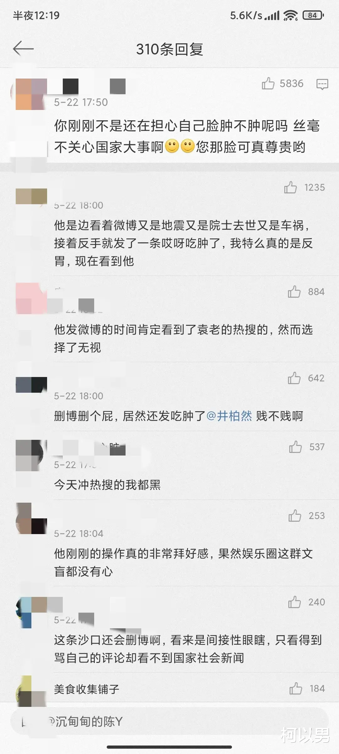 柯以男|井柏然下次该长点心了吧，没想到深受观众喜爱的他这次也被骂了