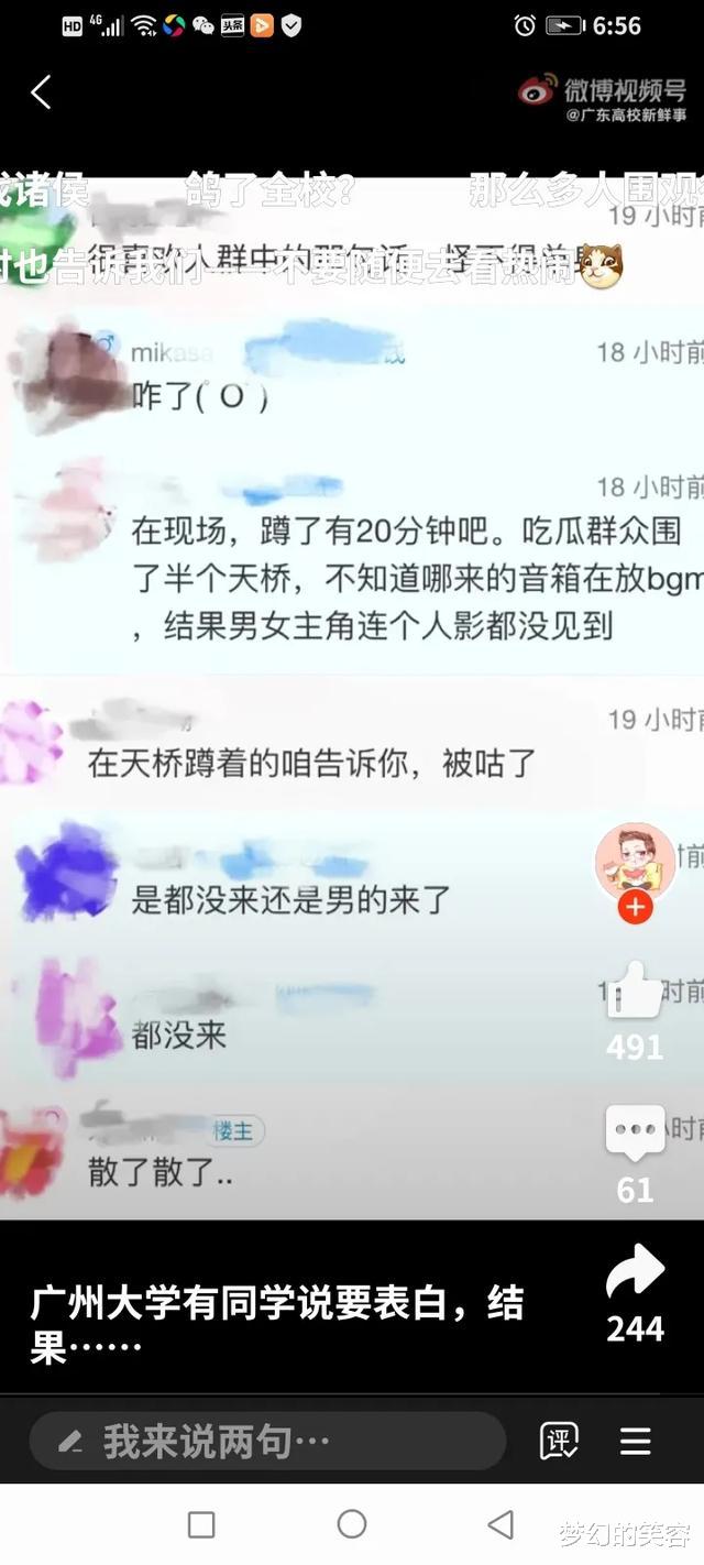 梦幻的笑容 广州某大学，男生发帖要表白让人围观，结果自己没来