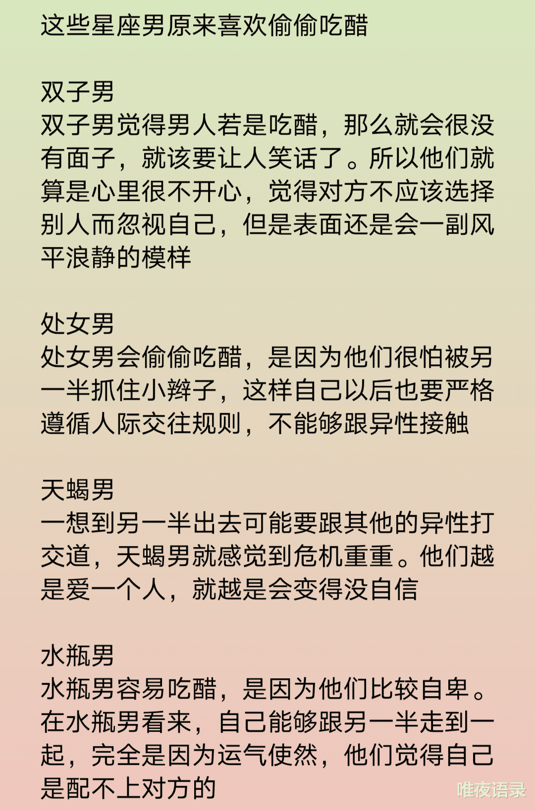 唯夜语录|愿意成为家庭煮夫角色的星座，这些星座男越来喜欢偷偷吃醋