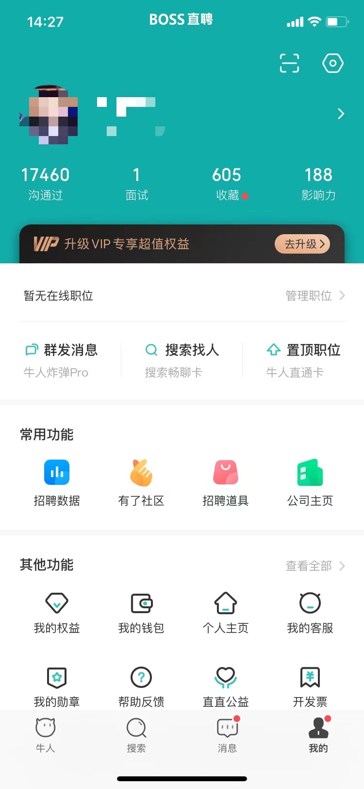 招聘|四点实锤！沟通一万多人入职个位数，字母直聘疑似大数据杀熟