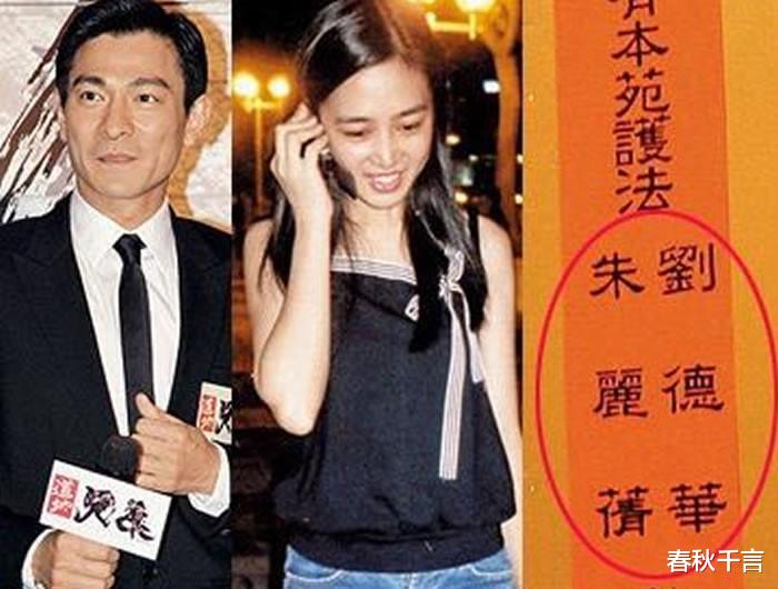 刘德华|天王嫂朱丽倩：甘愿被藏21年，46岁为刘德华生子，一般人真做不到