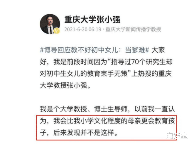 淘娃堂|能带70名研究生却教不好初中生女儿，教授坦言：生3娃能拯救忧虑