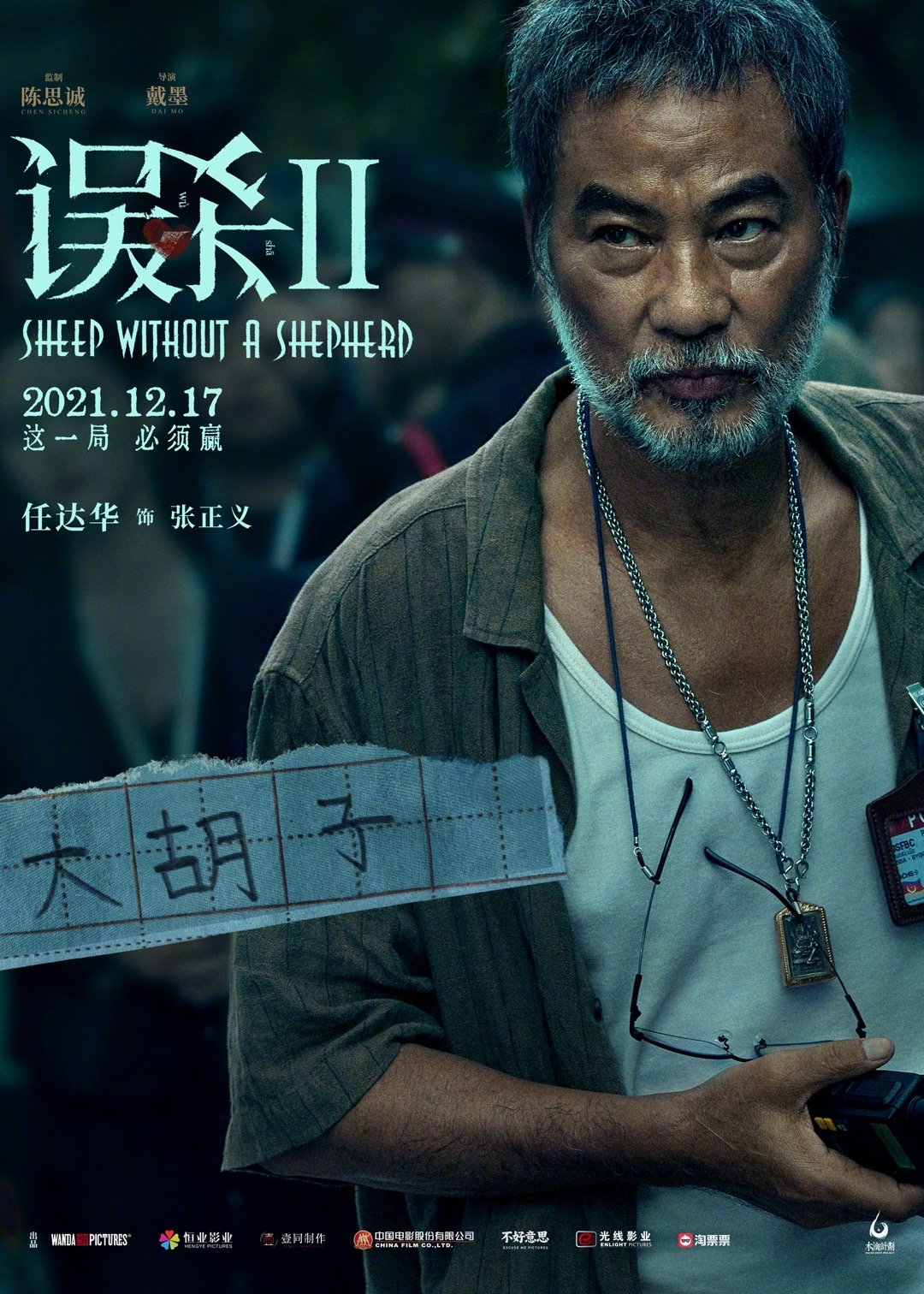 江疏影|任达华参加《误杀2》首映礼，左右都是男星，2年前被刺的阴影还在