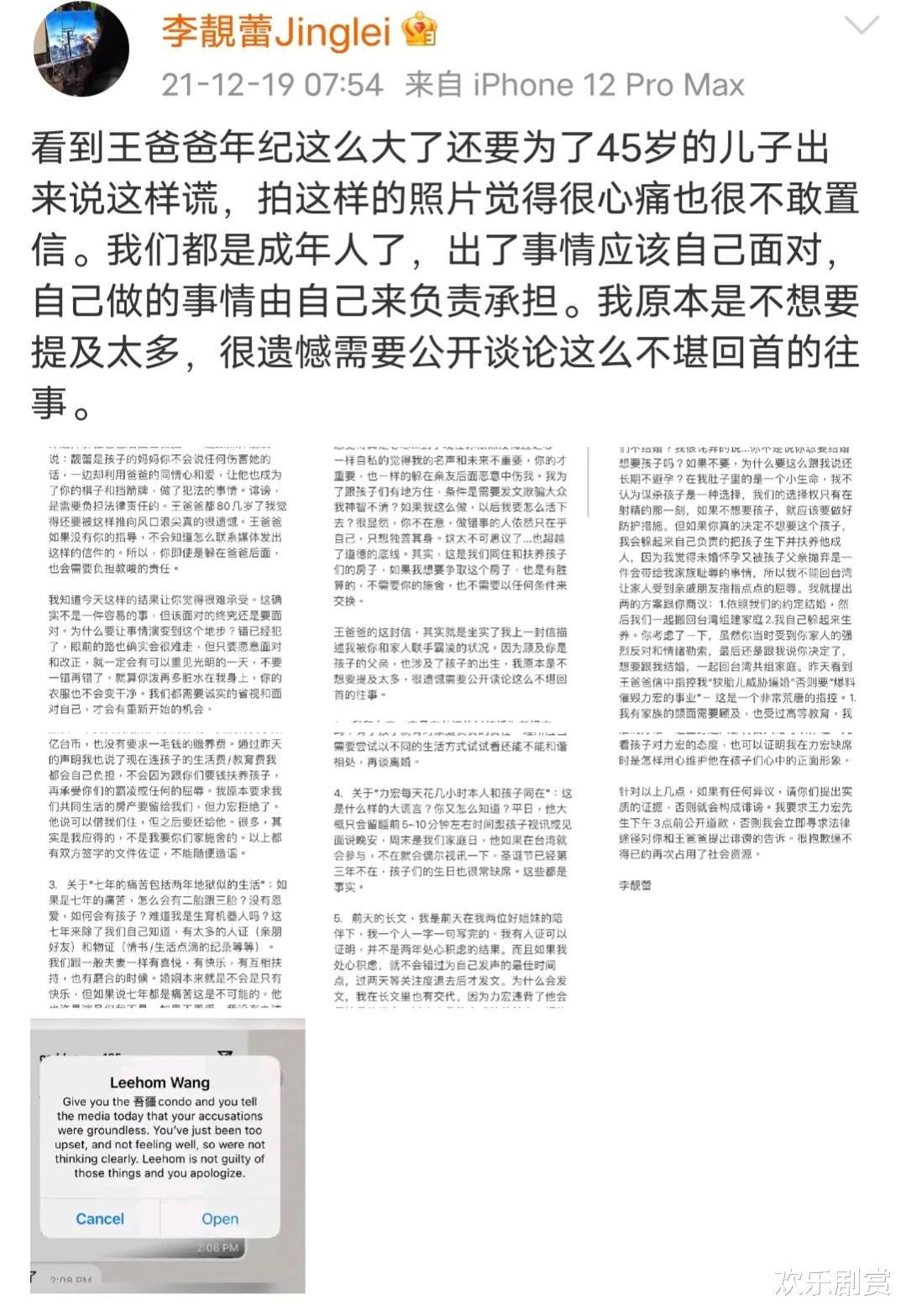 李靓蕾|李靓蕾用一条王力宏的短信,秒掉王力宏的一名80岁救兵发言