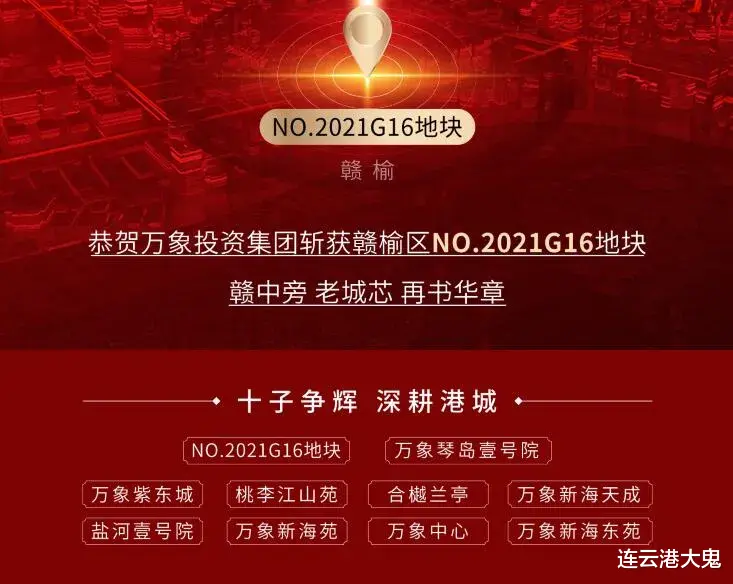 望城|连云港赣榆学府名苑南侧地块土拍结果出炉，被万象集团成功竞得