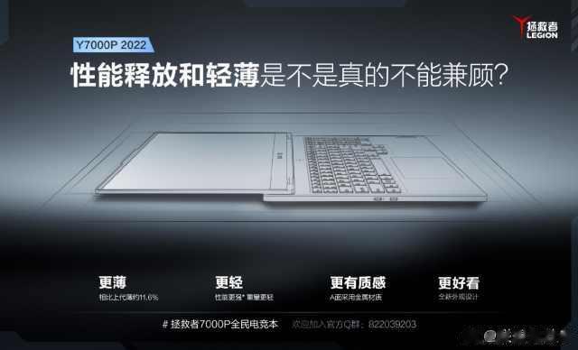 数据库|更薄性能更强!拯救者Y7000P 2022游戏本预热