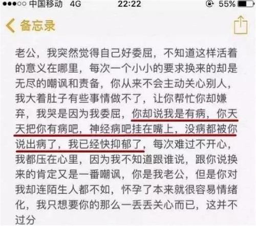 舜网 二胎妈妈心酸的备忘录曝光，这类男人比“渣男”更可怕