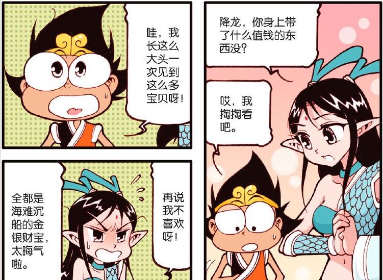 彩礼|九头龙财大气粗，把金山银山当成彩礼，小龙女却坚持要嫁给降龙！