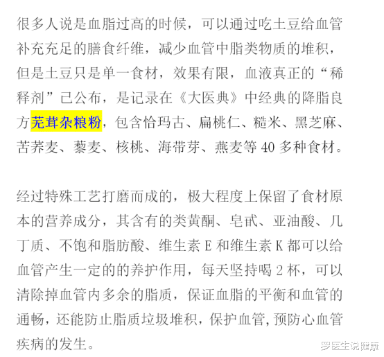土豆|血液的“稀释剂”已公布,并非土豆,敞开吃,血脂降血管通,头晕手麻不再犯