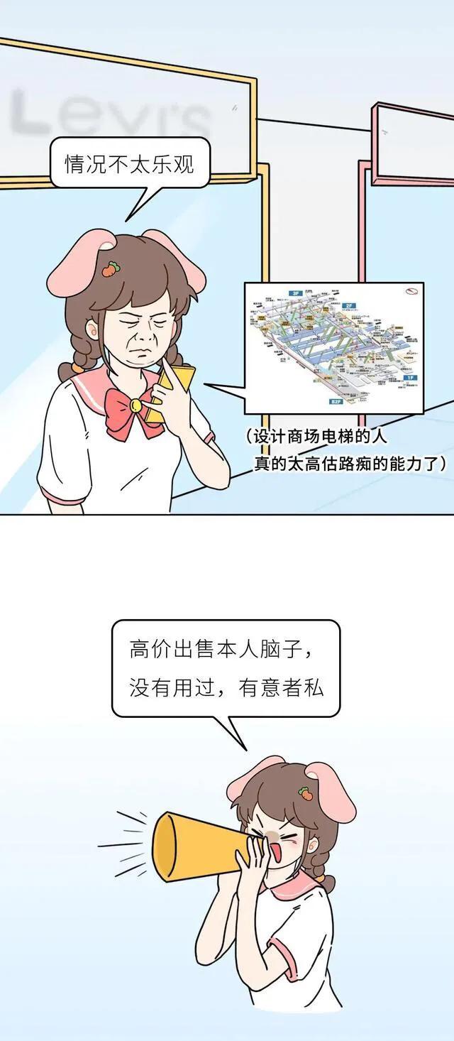 路痴|漫画：为什么大部分“路痴”都是女生呢？