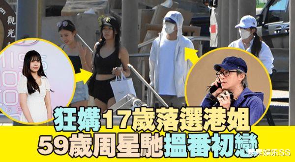 周星驰|周星驰与17岁女模特事件升级，女方违反保密协议，照片引起舆论