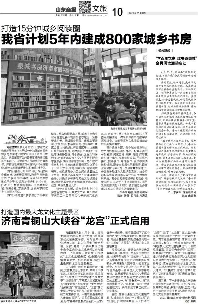 山东商报 83宗4026亩，首批集中供地潮来了！济南城市发展向西大挺进｜ 山东商报微悦览20210425