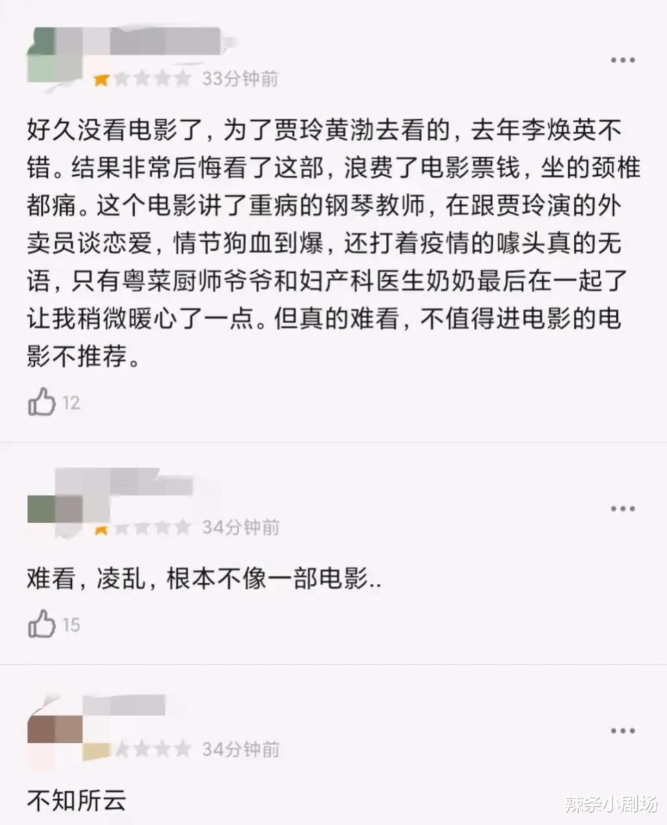 贾玲|贾玲新片破4亿，却遭遇一星差评，网友：这是自己2021看过最烂的电影