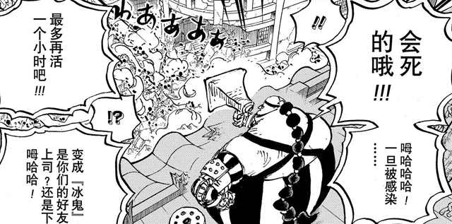 奎因|海贼王994：奎因在玩火，主动拿出抗体坑阿普，冰鬼患者有救了