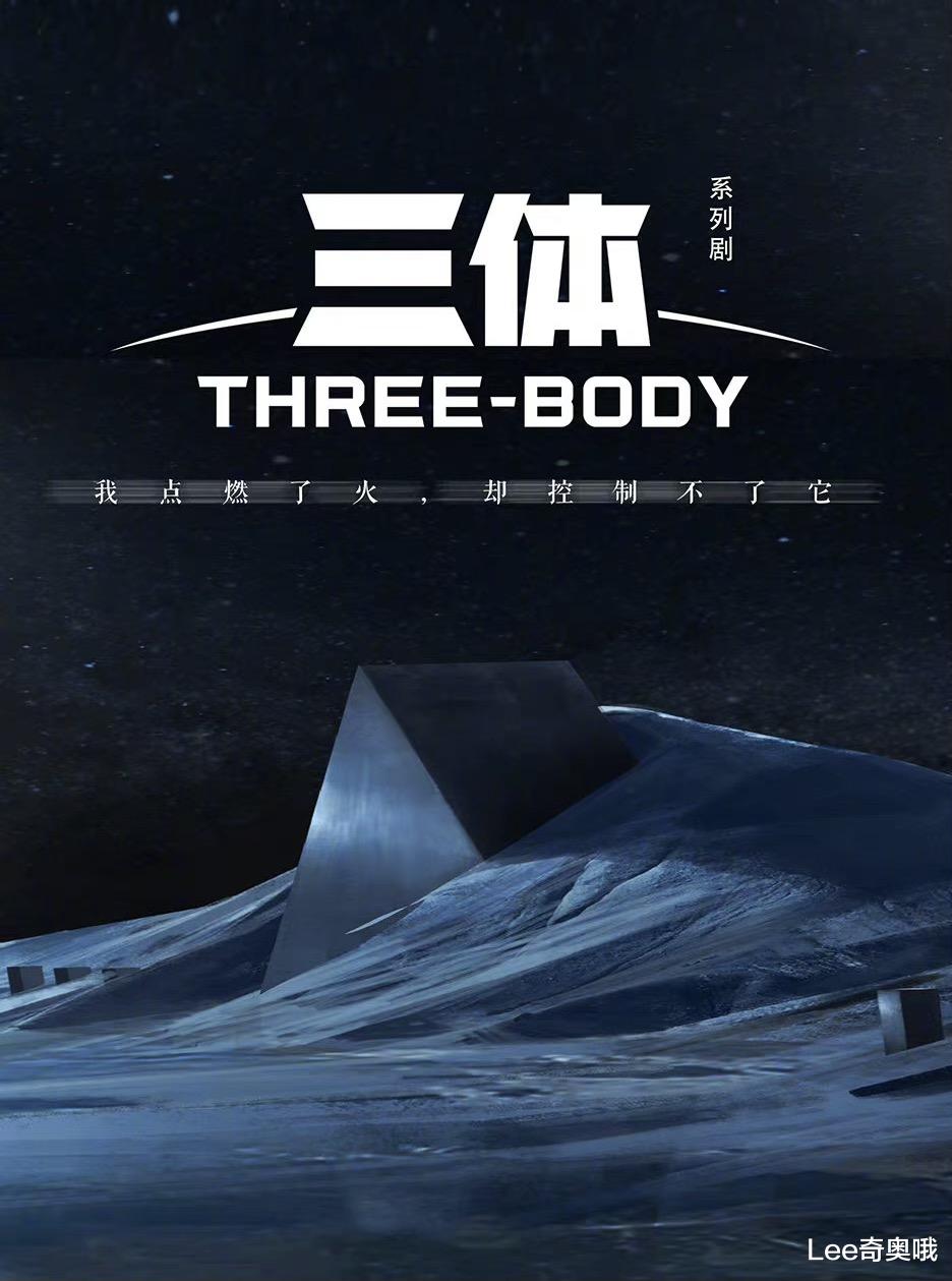 三体|国产版《三体》剧集发布首支预告 引发热议 难免要与Netflix版有所比较