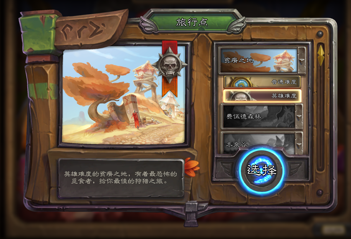 炉石传说|佣兵战纪：悬赏一回合爆杀750血？秒过英雄难度尼尔鲁火刃