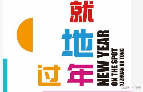 邕城小柚哥 响应号召!今年你会留在广西的城市就地过年吗?