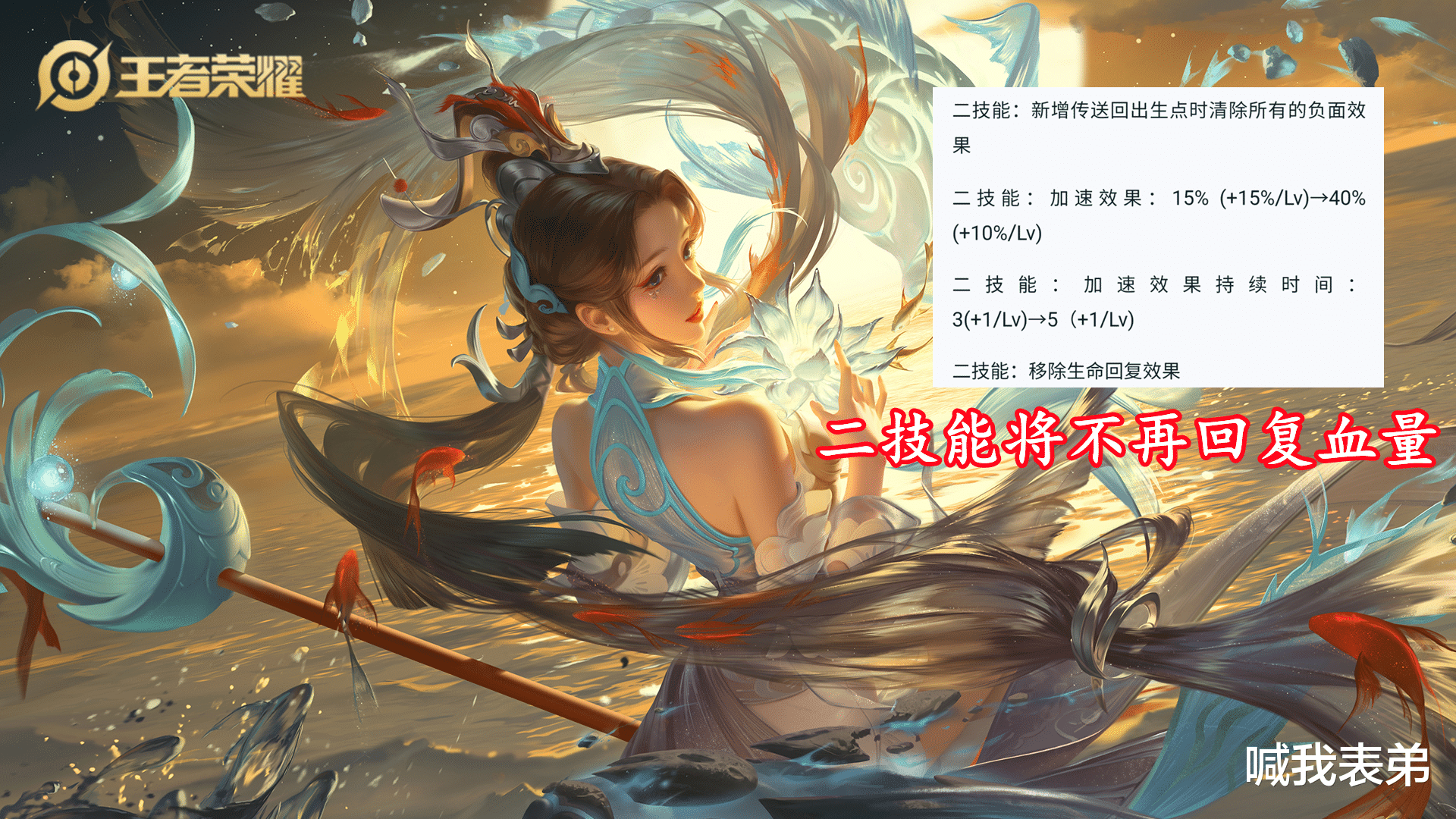 大乔|重做弈星亮相，玩家却不希望改踏雪寻梅，大乔二技能调整至不再回血