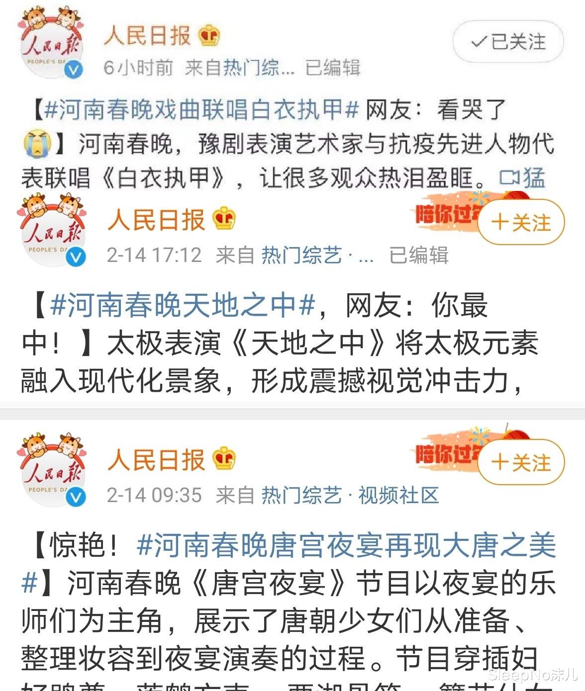 SleepNo沫兒 好節(jié)目不止《唐宮夜宴》 河南首次辦春晚就出圈 一波“王炸”接連刷屏 本土化發(fā)揚(yáng)傳統(tǒng)正當(dāng)其時