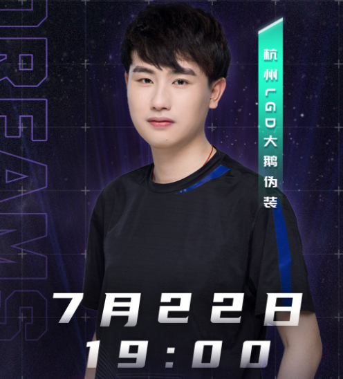 LGD|全明星赛压轴嘉宾，LGD大鹅伪装来了，狗哥搭档4大快女一起开黑
