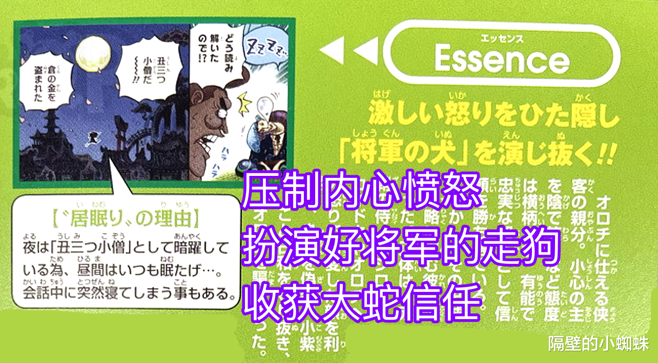 acgn漫评|海贼王官方情报：尾田认可传次郎的实力，黑炭大蛇是他的宿敌