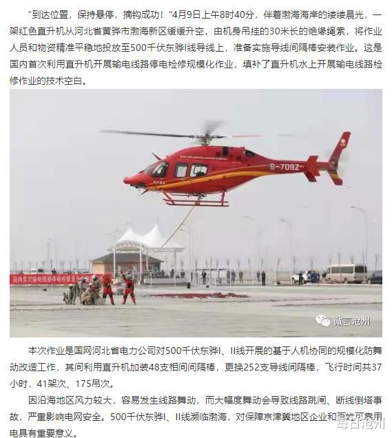 每日沧州 牛!沧州这个小检修,竟然用直升机