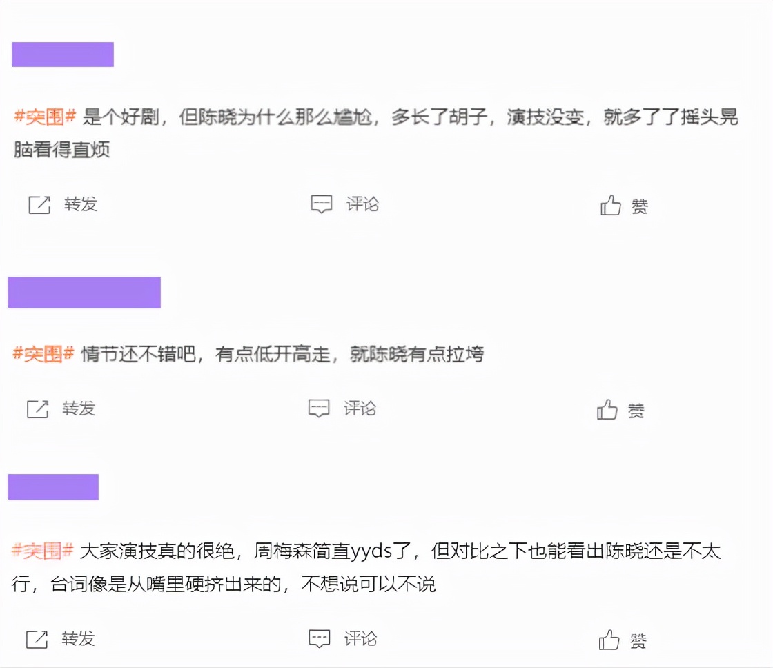 突围|《突围》全员演技过硬，他却遭差评，被指摇头晃脑台词硬挤