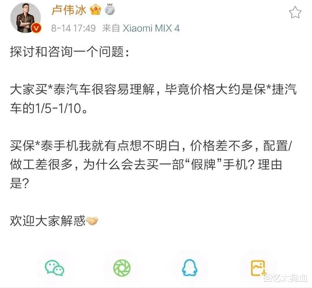 回忆太狗血|卢伟冰说了一句实话引发海啸，海啸太猛，卢总随后也删了微博