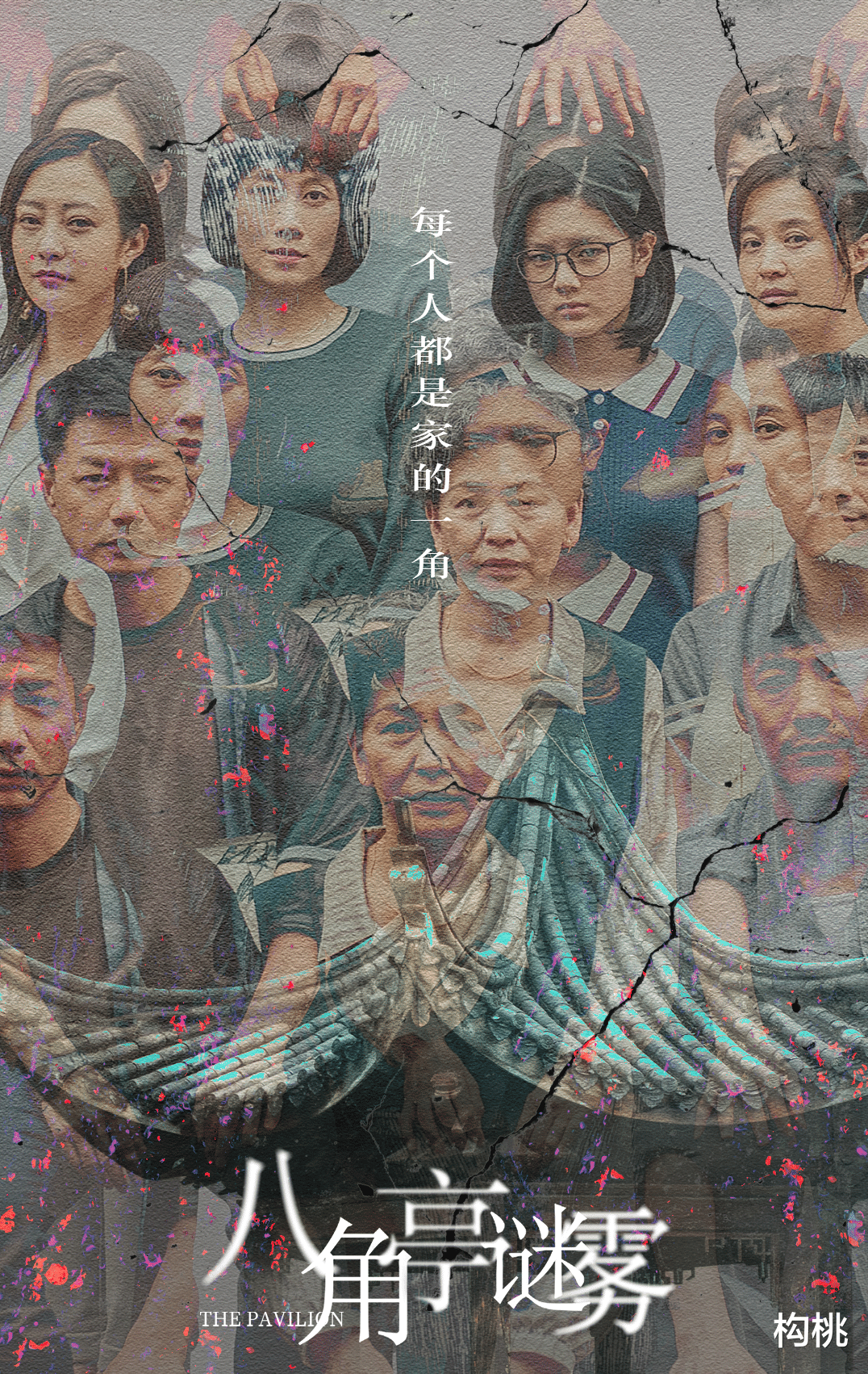 八角亭迷雾|热播剧《八角亭迷雾》已接近尾声，而人物选角成为最大败笔！