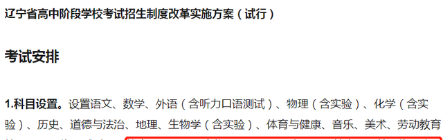萌听小c姐|辽宁中考改革方案出炉：共13个科目满分790分，秋季新生开始试行