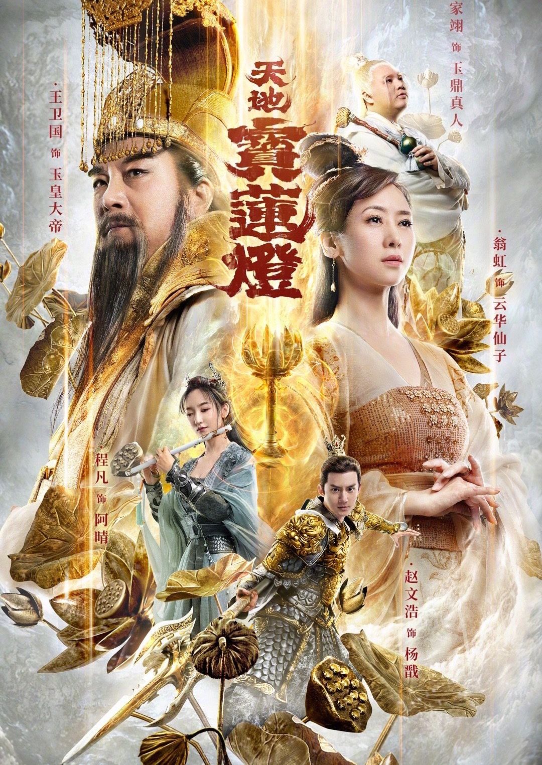 宝莲灯|影版《宝莲灯》上映，靠烂俗剧情博取眼球，这类网大跪求别再拍了