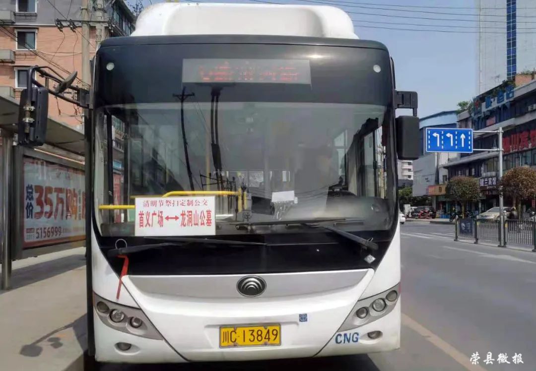 富顺快报 荣县龙洞山公墓明起实行“预约祭扫”