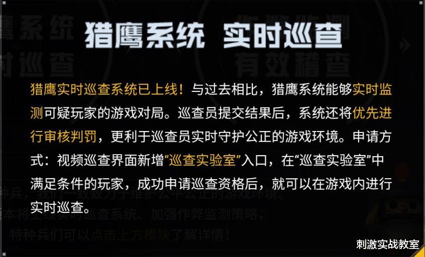和平精英|和平精英：新版本更新预告，视频巡查系统加入“实时巡查”功能！