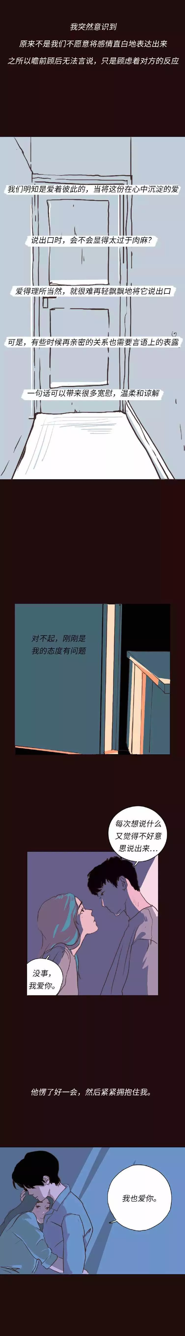|漫画—他只是不会表达