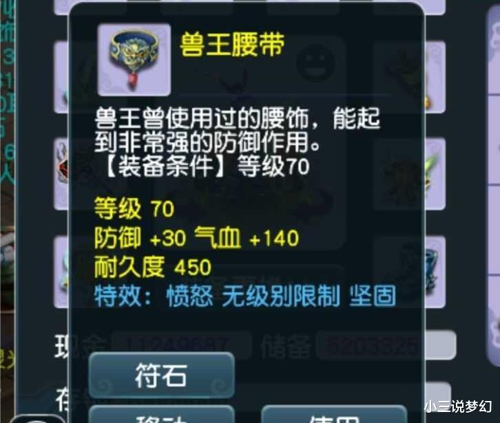 扫描仪|梦幻西游：队长的眼睛是扫描仪吗？躲在界面下面的地煞都被找到了