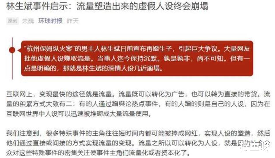 柠重呀|官媒点名林生斌！称虚假人设终会被反噬，保姆纵火案有望重启调查