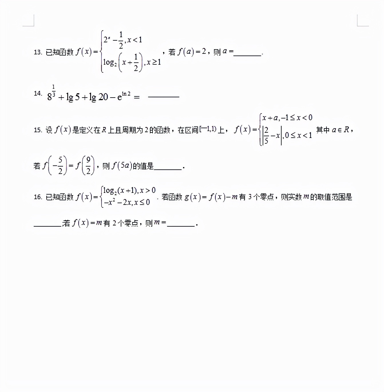 数学|新高考数学“8+4+4”小题狂练45套汇总清单（详细解析）转给孩子