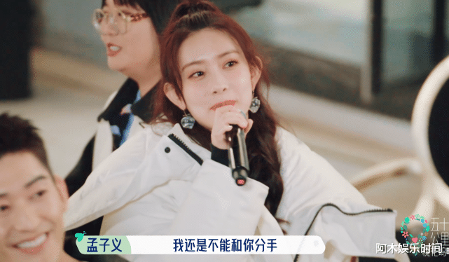 孟子义|孟子义最败好感的不是抢周杰话筒，也不是情商低，而是处处透着对周也的排挤