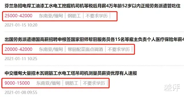 差评 到缅甸北部做帮厨月入两万？不少人被骗去惨遭毒打。